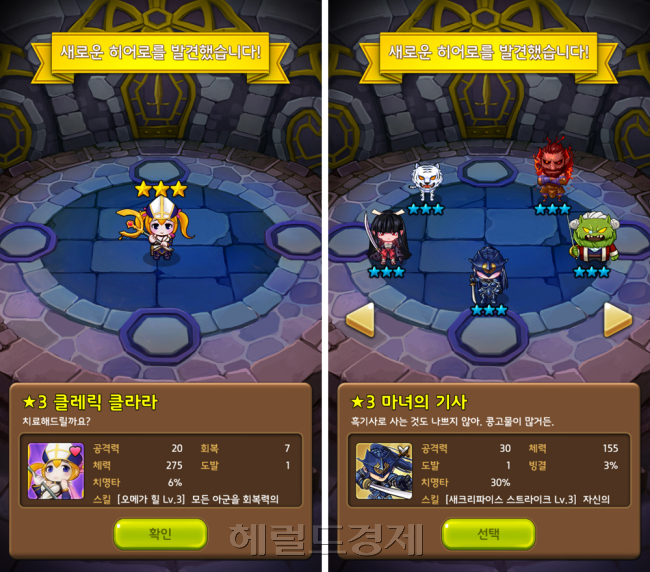 히어로들은 진행 중 자연스럽게 얻을 수 있습니다. 일종의 서비스 캐릭터지만, 가진 것 없는 게이머에겐 햇살입니다. 고마워요 게임빌.