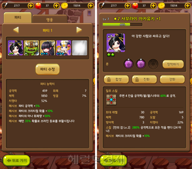 기다려 보스! 룬 박고 파티원 모아 너에게 달려갈게~