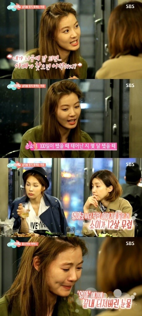 ‘썸남썸녀’ 윤소이 “태어난지 100일만에 부모 이혼”…아픔 공개하다 ‘눈물’