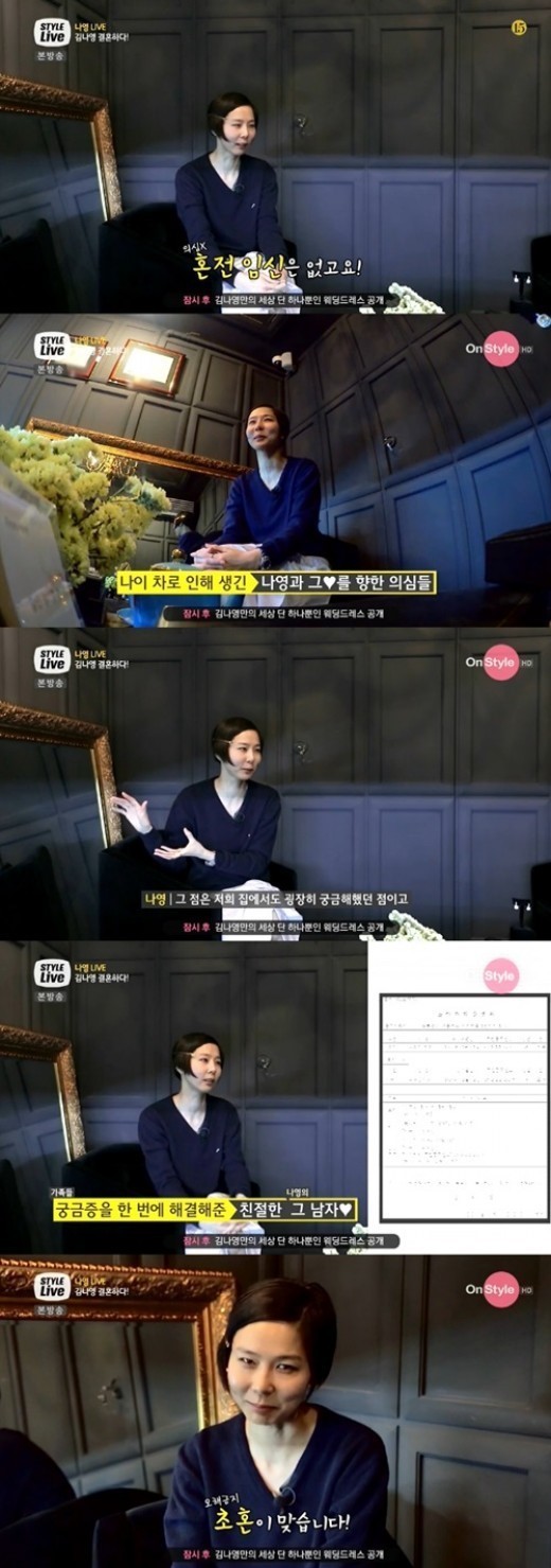 ‘깜짝결혼’ 김나영 “연세 많은 남편, 재혼인지 의심스러워서…”