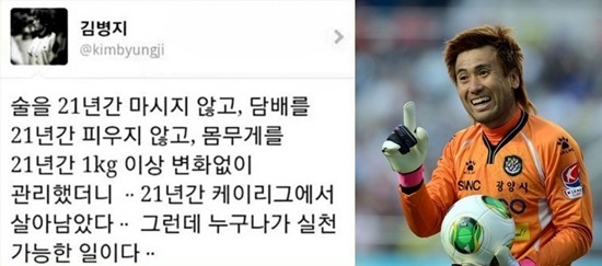 김병지의 자기관리는 배워야한다 ⓒ김로만 인스타그램