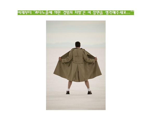 봄철 바바리맨 대처법…‘무시→상황 모면→신고’