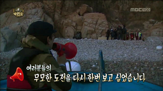 김태호 PD의 뭉클한 한 마디 ⓒMBC 무한도전