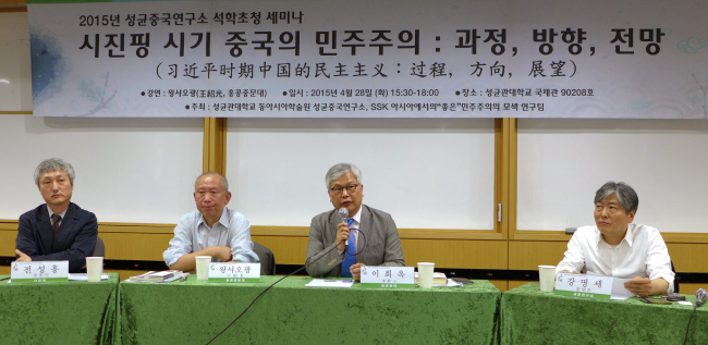 (From left) Panelists Chun Sung-heung, Wang Shaoguang, Lee Hee-ok and Kang Miong-sei speak at the seminar, “China’s democracy under Xi Jinping,” at Sungkyunkwan University on Tuesday.   Joel Lee/The Korea Herald