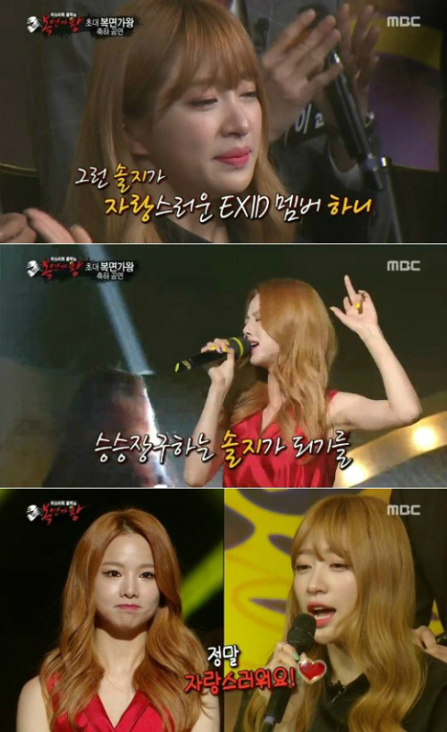 초대 복면가왕으로 축하무대에 선 솔지 ⓒMBC 복면가왕