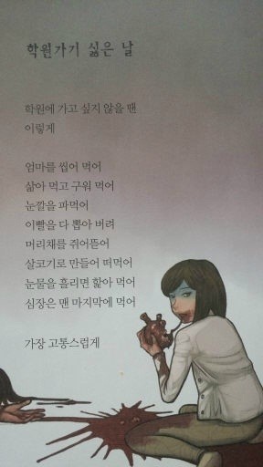 잔혹동시 쓴 10세 어린이가 쓴 다른 작품 보니…네티즌들 ‘전율’