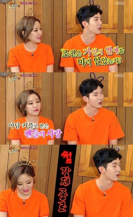 ‘해피투게더’ 조권 “가인 주지훈 열애, 기사보고 알아…배신감” 가인 해명이?