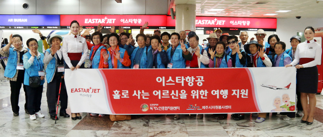<YONHAP PHOTO-2159> 이스타항공, 제주지역 어르신 위한 사회공헌활동 (서울=연합뉴스) 이스타항공 객실승무원들이 어버이날을 하루 앞둔 7일 오전 이스타항공을 이용해 김포공항에 도착한 제주지역 독거노인들을 환영하며 기념촬영하고 있다. 2015.5.7 << 이스타항공 제공 >> photo@yna.co.kr/2015-05-07 16:01:48/ <저작권자 ⓒ 1980-2015 ㈜연합뉴스. 무단 전재 재배포 금지.>
<YONHAP PHOTO-2159> 이스타항공, 제주지역 어르신 위한 사회공헌활동 (서울=연합뉴스) 이스타항공 객실승무원들이 어버이날을 하루 앞둔 7일 오전 이스타항공을 이용해 김포공항에 도착한 제주지역 독거노인들을 환영하며 기념촬영하고 있다. 2015.5.7 << 이스타항공 제공 >> photo@yna.co.kr/2015-05-07 16:01:48/ <저작권자 ⓒ 1980-2015 ㈜연합뉴스. 무단 전재 재배포 금지.>