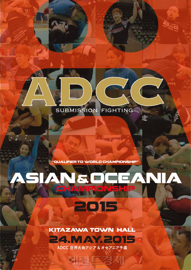 ADCC 아시안 & 오세아니아 챔피언십 2015 포스터
　
　