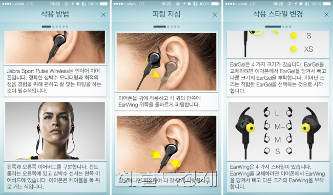 자브라 스포츠 라이프 앱을 설치하면 올바른 착용부터 응용법까지 친저라게 안내됩니다. 일종의 매뉴얼 기능까지 포함하고 있는 셈이죠.
