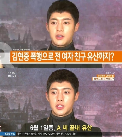 김현중 전 여친 유산? KBS ‘뉴스타임’ “작년 김현중 폭행으로…” 충격