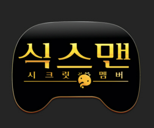 식스맨의 멤버가 된 광희 ⓒMBC