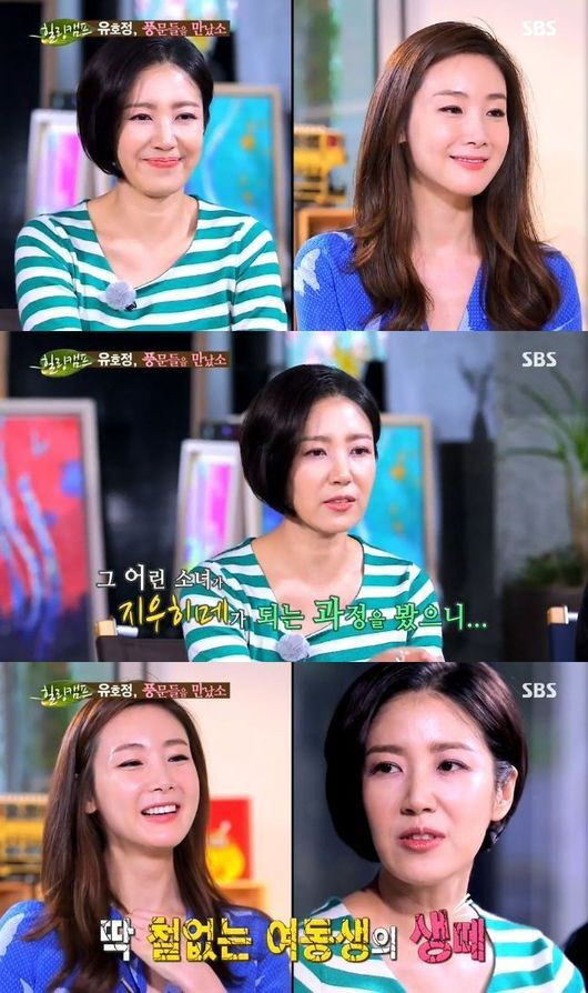 유호정 “최지우 잘 되면 자식 잘된것같은 느낌” 뜨거운 자매애 ‘훈훈’