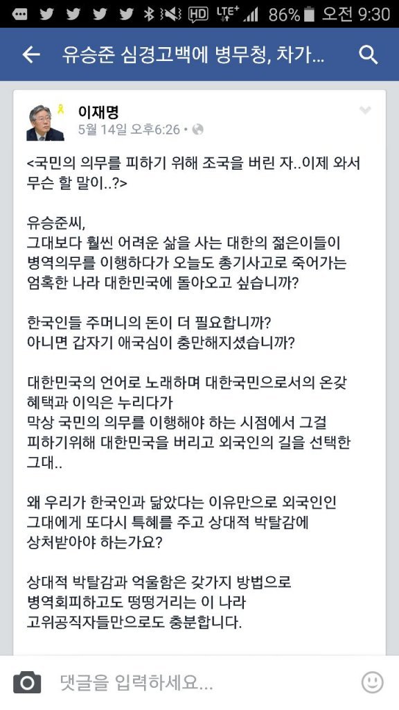 이재명, 유승준 심경고백에 직격탄..“한국인 주머니 돈 더 필요합니까?”