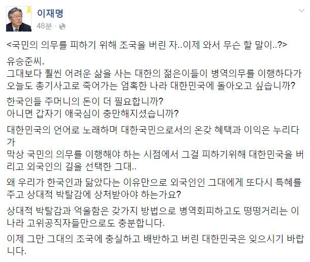 이재명 성남시장, 유승준에 일갈 “병역의무 이행하다 총기사고로 죽어가는데…”