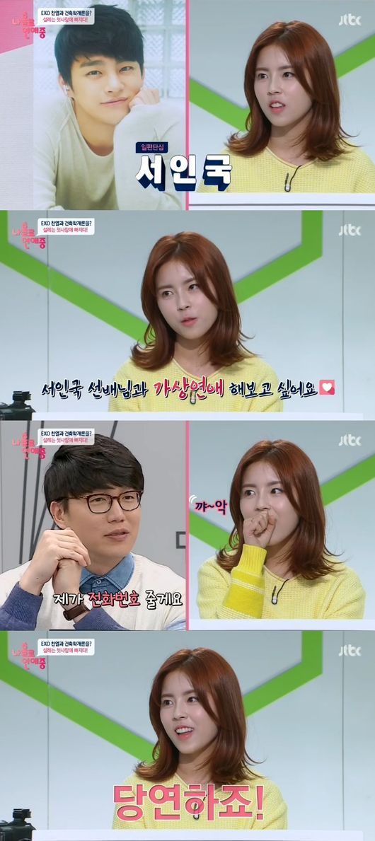 서인국-써니 열애설 사실무근, 도희 “서인국 기다리겠다” 의미심장