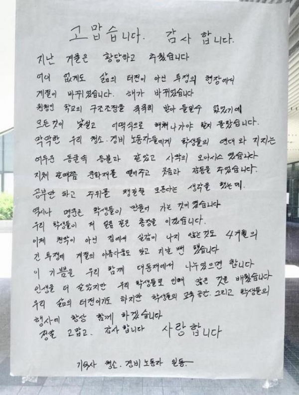 청소어머니들을 도운 연세대생