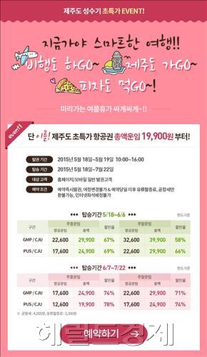 제주항공 홈페이지 캡쳐