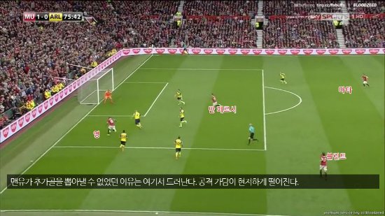 맨유가 추가골을 기록하지 못한 이유 ⓒSkySports 방송 캡처