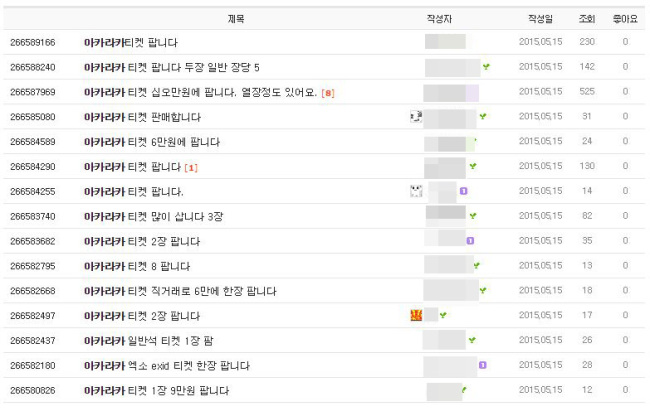 인터넷 중고거래 사이트에서 거래되고 있는 대학 축제 티켓.