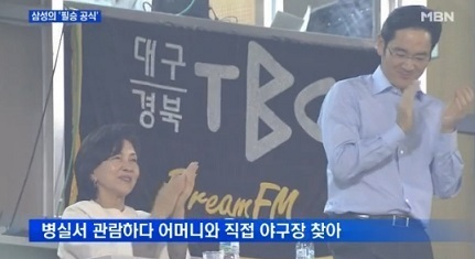 이재용, 어머니 홍라희와 프로야구 관전…벌떡 일어나 박수 치고. 사진=MBN캡처