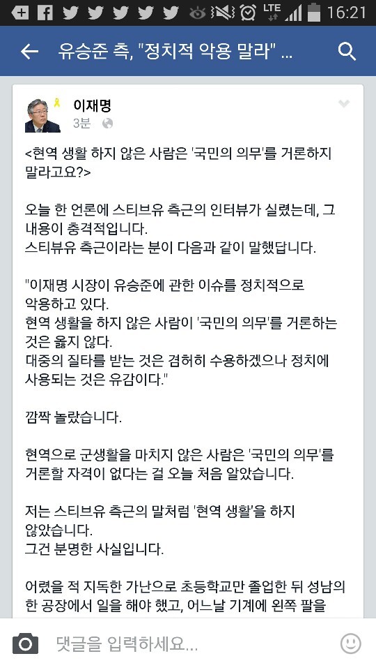 ‘기가막힌’ 이재명, 유승준에게 한 말은?… “군통수권자(대통령)도 현역생활 안했으니