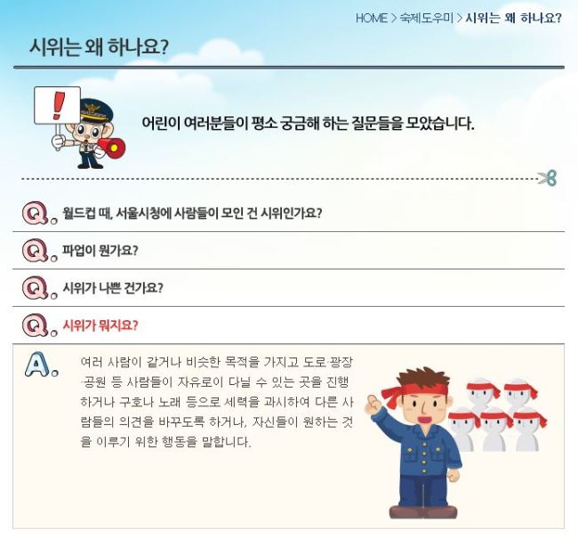 사이버 ‘어린이 경찰청’의 숙제도우미화면.