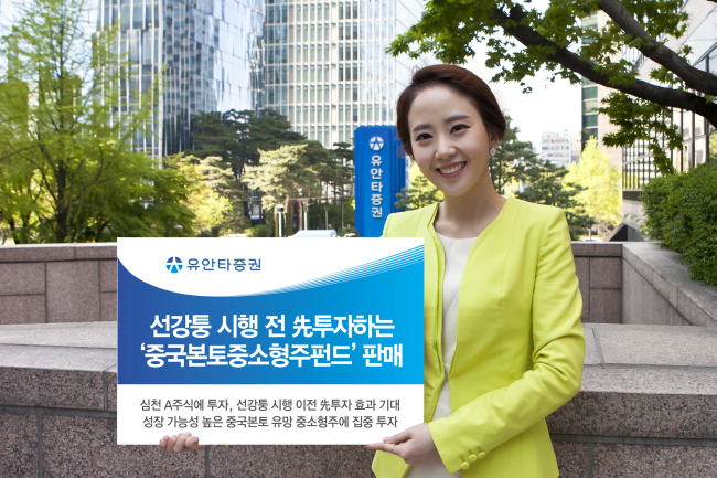 A model promotes Yuanta’s renminbi fund.
A model promotes Yuanta’s renminbi fund.