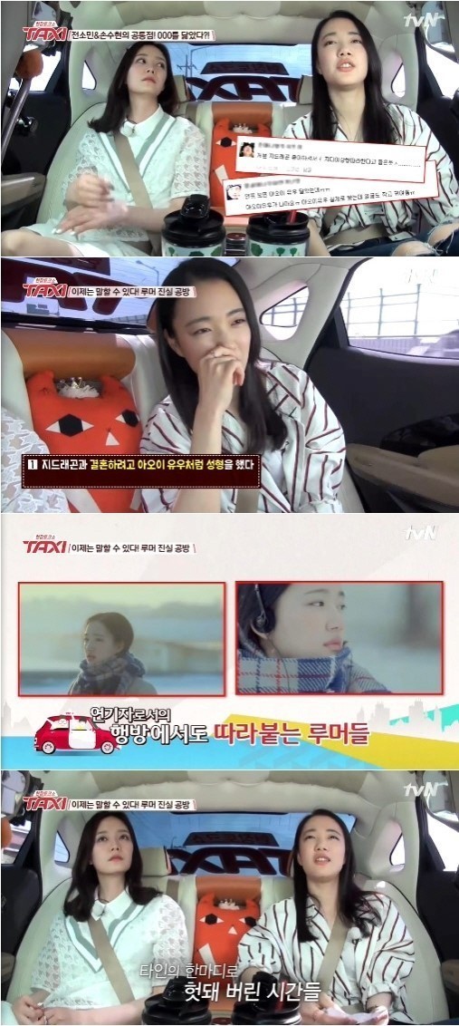 ‘택시’ 손수현 “아오이유우 닮기위해 성형했다는 루머에…” 씁쓸