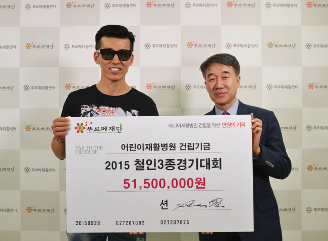 <YONHAP PHOTO-3300> 션, 어린이재활병원 건립에 5천150만원 기부 (서울=연합뉴스) 가수 션이 어린이재활병원 건립을 위해 5천150만원을 기부했다고 푸르메재단이 28일 밝혔다. 션은 매년 철인 3종 경기에 도전해 1ｍ를 뛸 때마다 1원을 어린이병원 건립에 기부하겠다고 공약한 바 있다. 가수 션(왼쪽)과 푸르메재단 백경학 상임이사가 어린이재활병원 건립기금 전달식을 갖고 기념촬영을 하고 있다. 2015.5.28 << 푸르메재단 제공 >> photo@yna.co.kr/2015-05-28 16:03:19/ <저작권자 ⓒ 1980-2015 ㈜연합뉴스. 무단 전재 재배포 금지.>
<YONHAP PHOTO-3300> 션, 어린이재활병원 건립에 5천150만원 기부 (서울=연합뉴스) 가수 션이 어린이재활병원 건립을 위해 5천150만원을 기부했다고 푸르메재단이 28일 밝혔다. 션은 매년 철인 3종 경기에 도전해 1ｍ를 뛸 때마다 1원을 어린이병원 건립에 기부하겠다고 공약한 바 있다. 가수 션(왼쪽)과 푸르메재단 백경학 상임이사가 어린이재활병원 건립기금 전달식을 갖고 기념촬영을 하고 있다. 2015.5.28 << 푸르메재단 제공 >> photo@yna.co.kr/2015-05-28 16:03:19/ <저작권자 ⓒ 1980-2015 ㈜연합뉴스. 무단 전재 재배포 금지.>