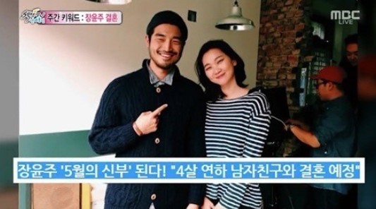 장윤주 오늘(29일) 결혼, 남편은 4살 연하 사업가 “눈물이 납니다”