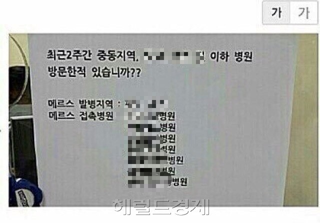 사진1> [사진=게티이미지]
인터넷과 SNS를 통해 유포되고 있는 메르스 환자 접촉 병원 명단. 정부의 비공개 방침 속에 불확실한 루머가 급속 확산하면서 시민들의 불안만 키우고 있다는 지적이다. 루머에 등장하는 해당 병원들의 2차 피해도 우려된다.