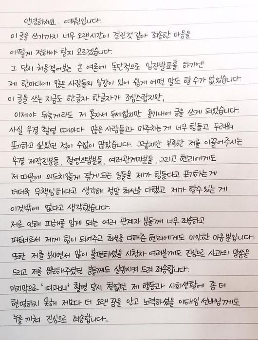예원 자필 사과문