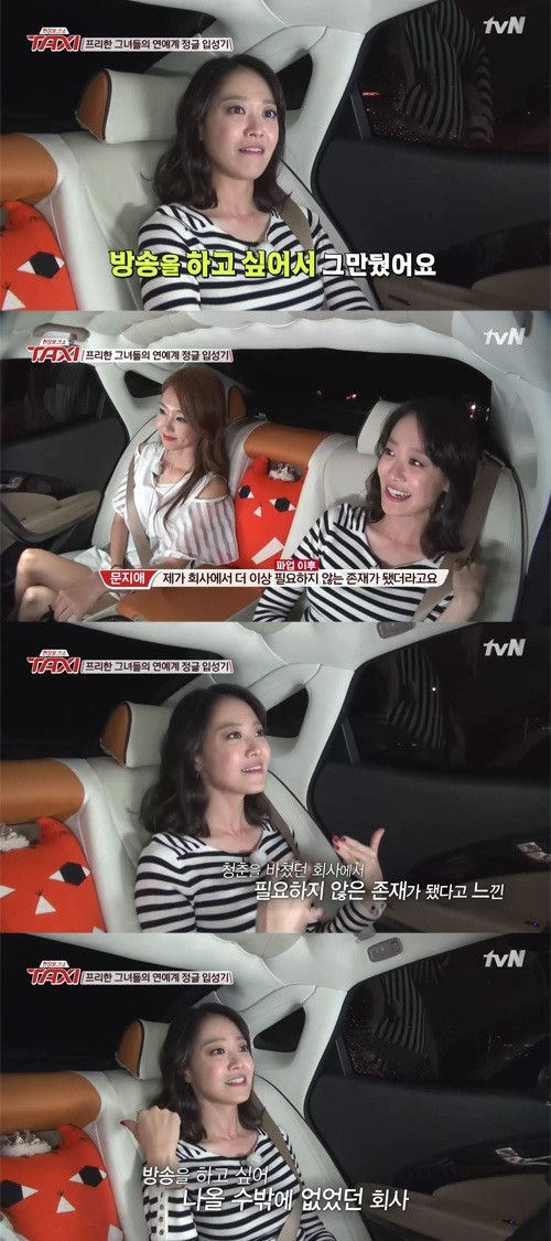 ‘택시’ 문지애, MBC 퇴사 이유 묻자 “스스로 비참하다 느끼며…” 무슨일?