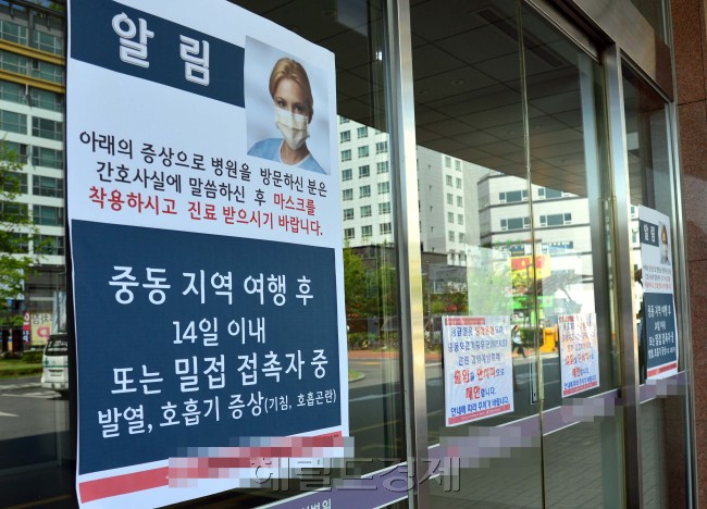 메르스 공포가 확산되는 가운데, 한 병원 응급실에 메르스 환자에 대한 행동요령을 설명한 벽보가 내걸렸다.윤병찬 기자/yoon@heraldcorp.com