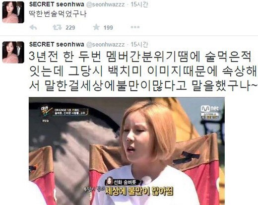 한선화, 정하나의 시크릿 술버릇 폭로에 폭발? “나를 황당하게 만들었다”