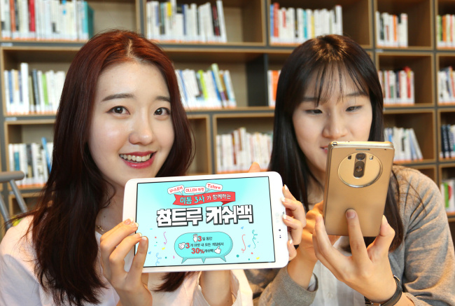 South Korea’s three wireless carriers launch their joint mobile application market One Store on Wednesday.   LG Uplus