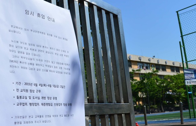 휴업령이 내려진 대치동의 한 초등학교.