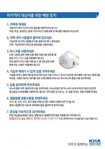 메르스 예방법