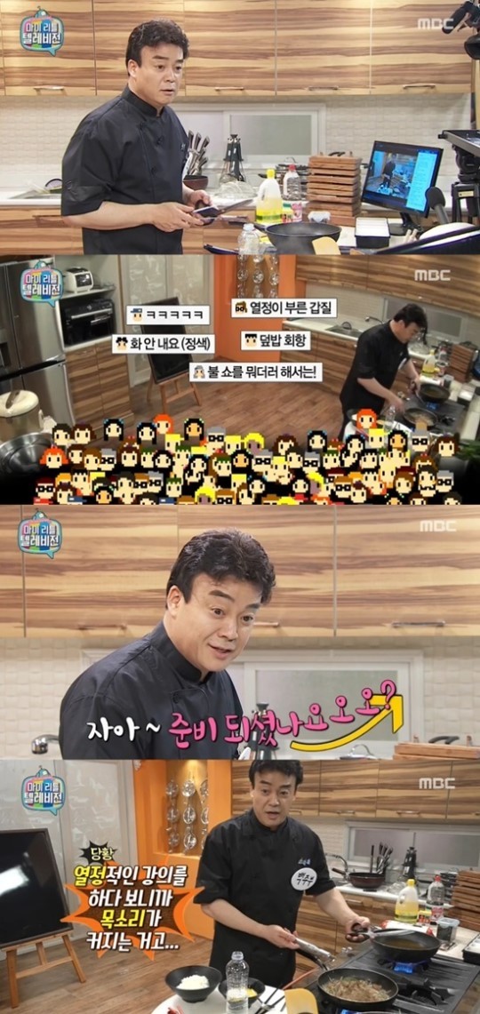 ‘마리텔’ 백종원, “갑질한다” 지적에 ‘당황’…“갑질 싫어해유”