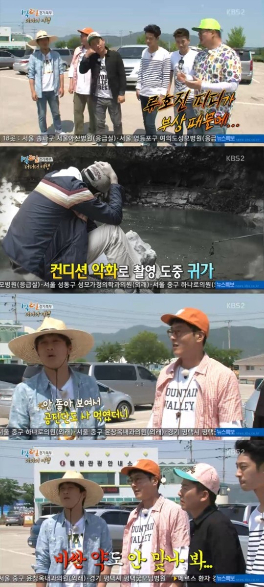 ‘1박2일’ 유호진PD, 대상포진 악화로 촬영 중 귀가…어떤 증상?