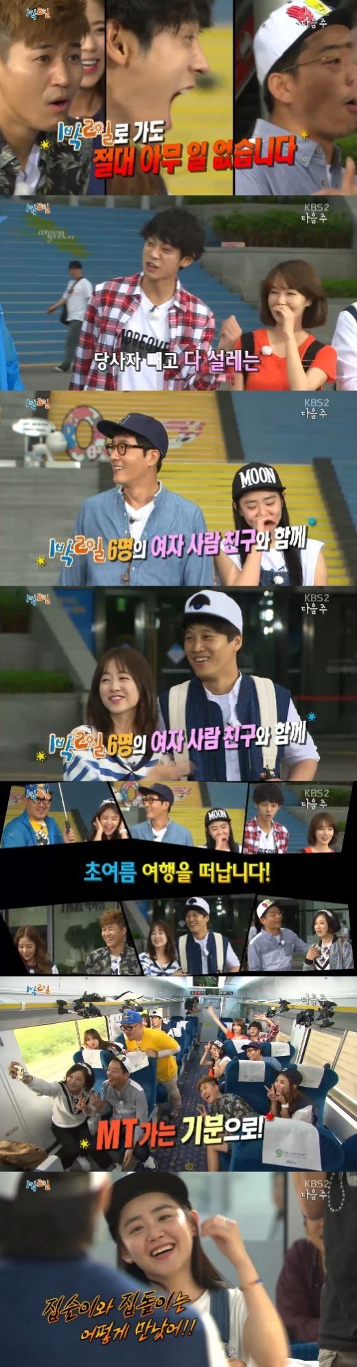 ‘1박2일’ 여자사람친구특집 예고 “국민여동생 총출동!”