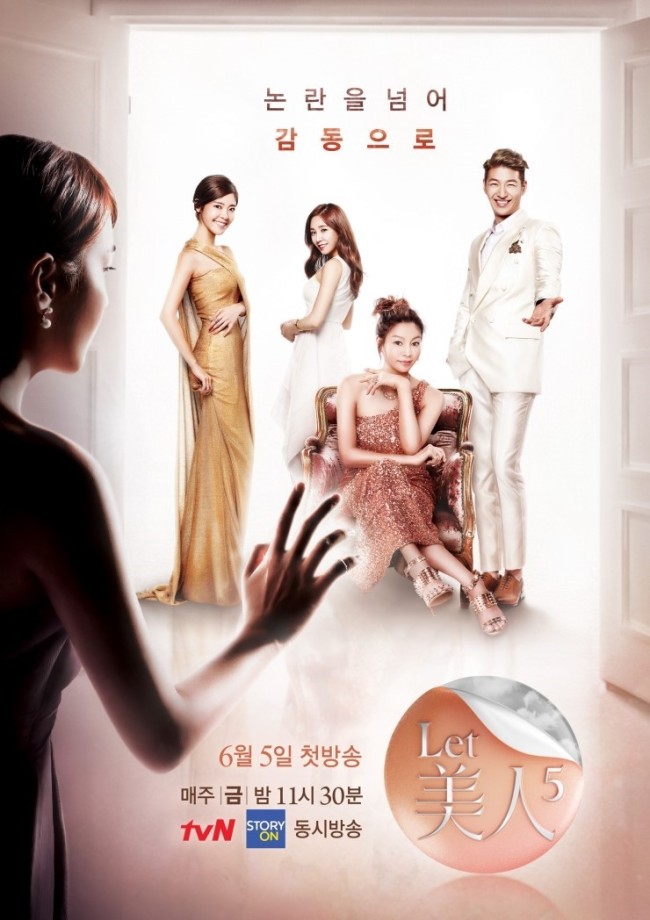 Makeover show “Let Me In.”    tvN