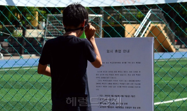 휴업에 들어간 서울 강남구 모 초등학교. [사진출처=헤럴드경제DB>]