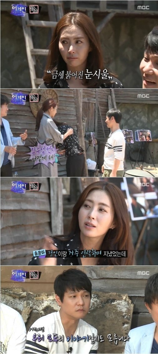 ‘어게인’ 송윤아, 홍경인 보자마자 눈물 왈칵 “왕초 때 우리 친했잖아”