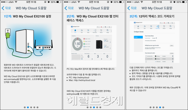 스마트폰 전용 앱 ‘마이 클라우드’로 초기 설정을 해두면, 언제 어디서나 추가적인 연결과정 없이 중앙의 파일들을 관리할 수 있습니다. 패키지의 부족한 설명서는 앱으로 보완 가능하죠.