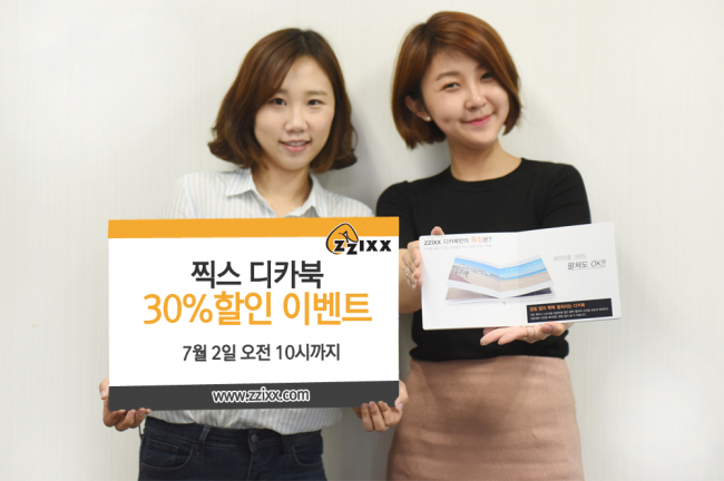 디카북을 6000원에…찍스, 디카북 30% 할인이벤트