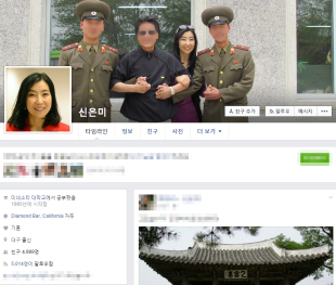 사진=신은미 페이스북