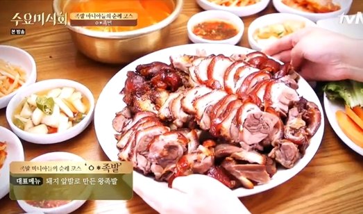 영동족발 (tvN)