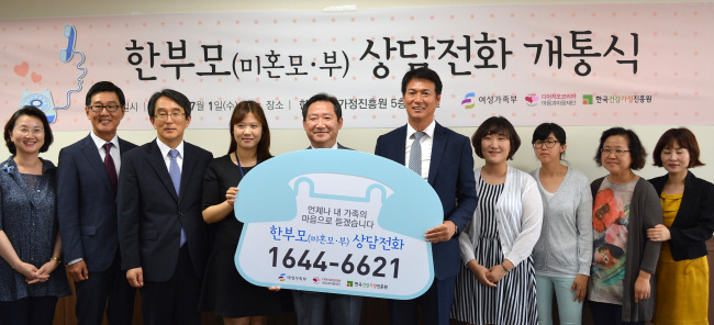Kwon Yong-hyun, Vice Gender Equality Minister (Center) poses for a photo during a ceremony celebrating the opening of a state-run hotline service specifically for single parents nationwide on Wednesday (Yonhap)